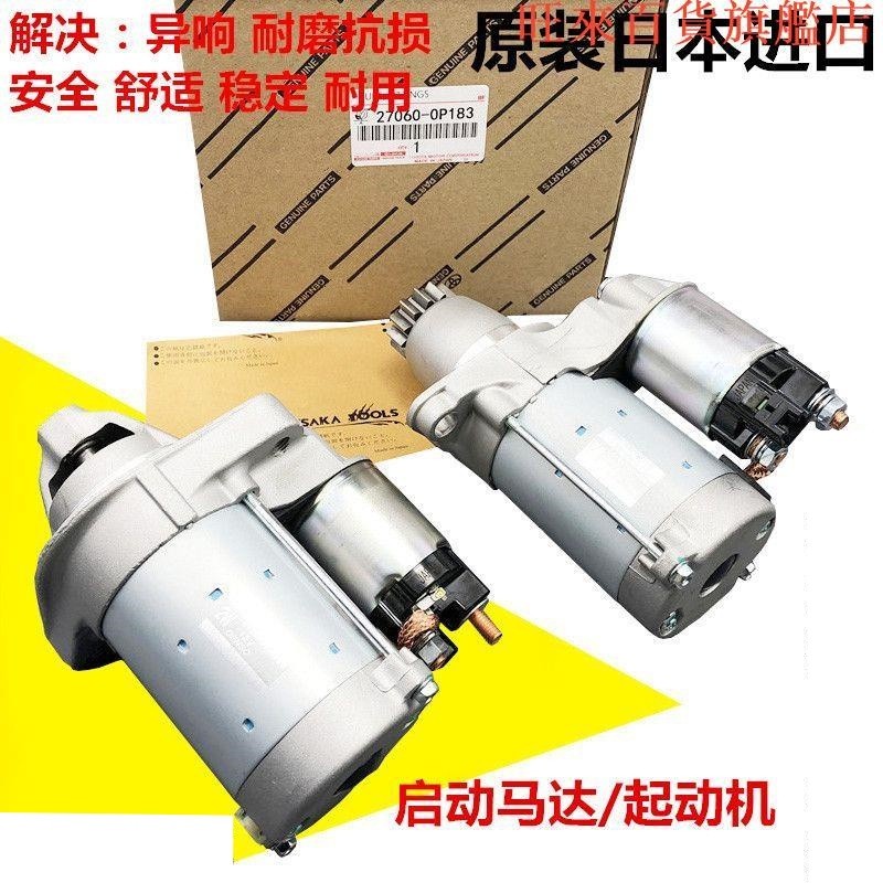 定金&具體價格咨詢 適用凌志ES240 ES350 RX270 RX300RX350啟動馬達點火馬達