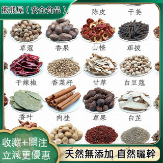 🚚 免運 ✅精選中材 ✅香料大全 八角桂皮香葉良薑麻椒 桂皮香葉花椒草果白芷肉蔻黑胡椒薄荷丁香 料調大全幹 250g