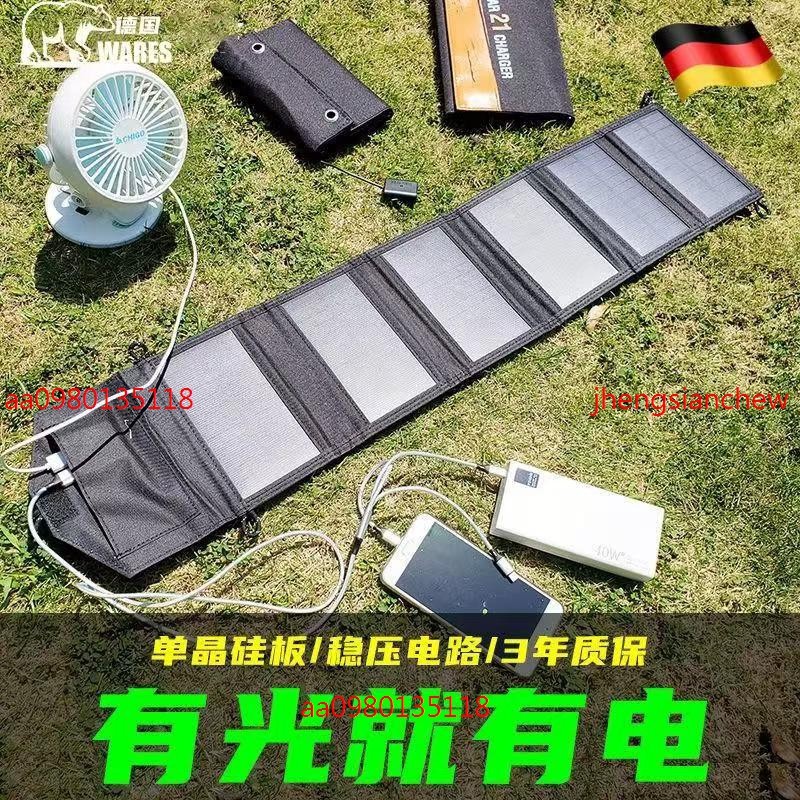 30W 單晶矽太陽能充電板 太陽能充電器 太陽能行動電源 便攜式折疊戶外電源 5V 12V 18V 多電壓輸出 適用手機
