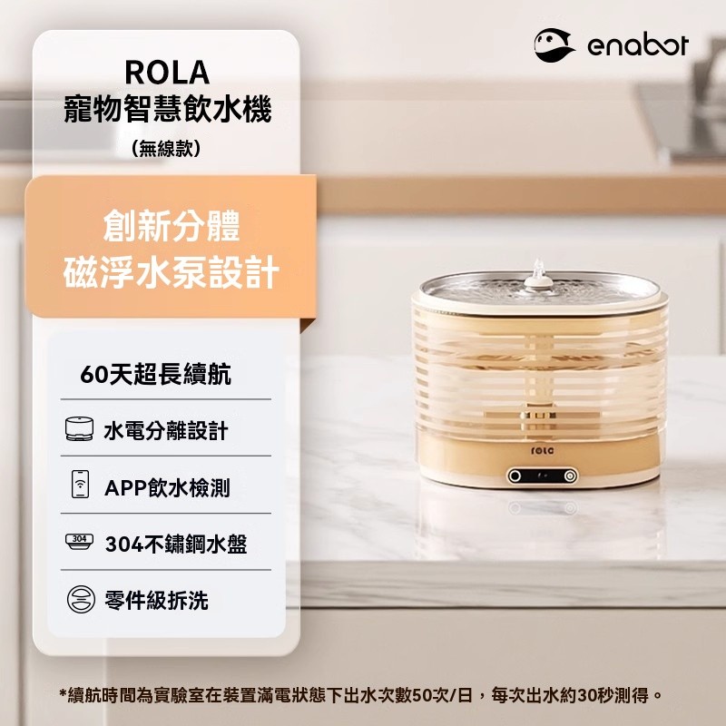 免運[現貨宅配到府]ENABOT ROLA寵物飲水機 可聯動ROLA mini遠端監控水量智慧飲水機大容量長續航靜音設計