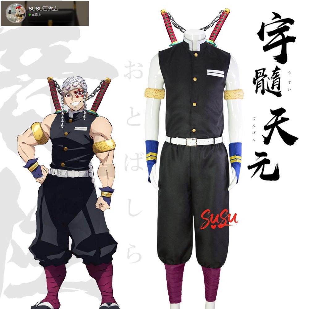 【新品】宇髄天元cos服鬼滅之刃服裝遊郭篇音柱 須磨 雛鶴 牧緒cosplay