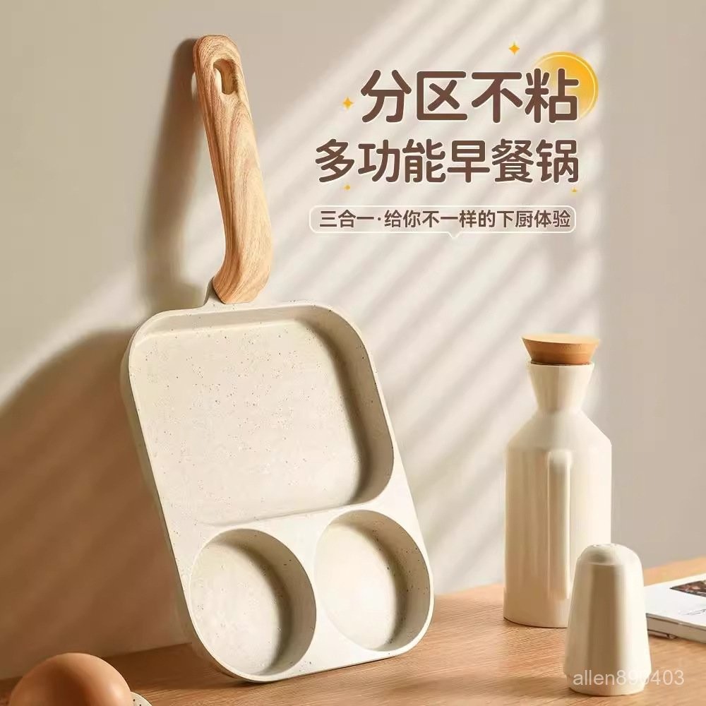 🍁在臺出貨🍁三閤一早餐鍋平底煎鍋鷄蛋漢堡鍋家用煎餅煎蛋不粘鍋牛排煎鍋批髮