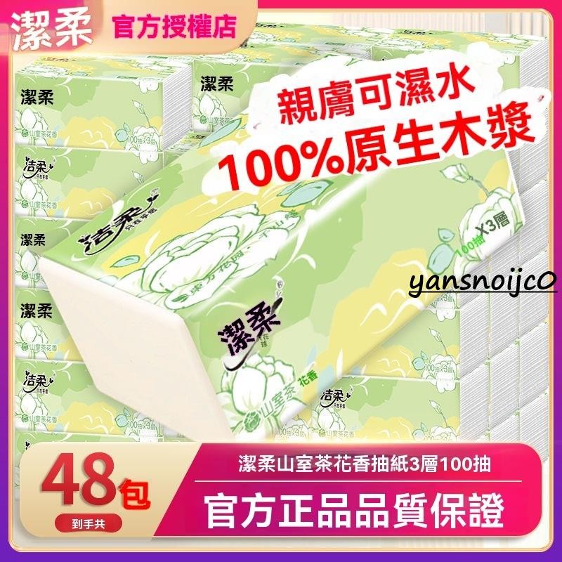 台灣出貨 抽紙 山茶花香 大包3層100抽可溼水餐巾 面巾 紙巾 抽式衛生紙 原生紙漿 廁所用紙 紙巾 抽取衛生紙 衛生
