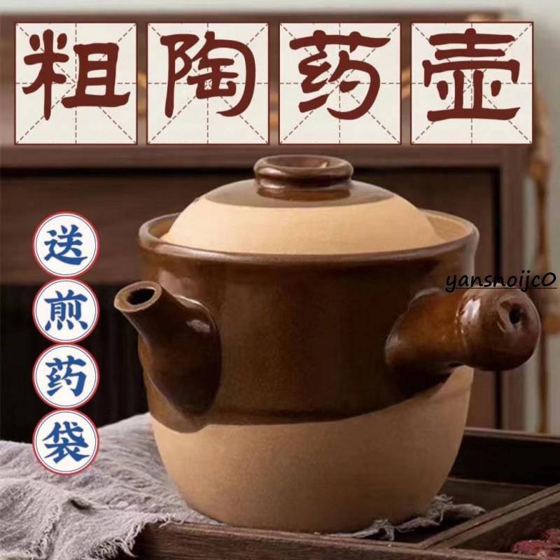 台灣出貨 傳統老式熬藥壺 無釉砂鍋 土砂鍋 砂鍋 養生煲 養生罐 煲湯 熬粥 熬藥 煎藥 耐高溫燃氣明火土陶