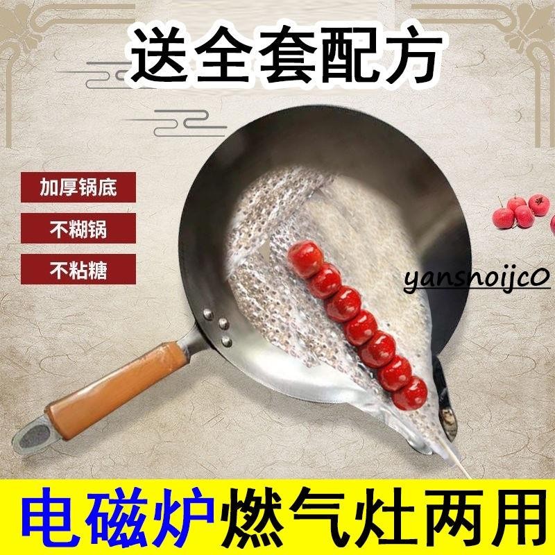 台灣出貨糖葫蘆鍋 鋁鍋 熬糖鍋 糖葫蘆專用鋁鍋手工冰糖葫蘆鍋熬糖蘸糖鋁鍋糖葫蘆商用不沾糖鋁鍋