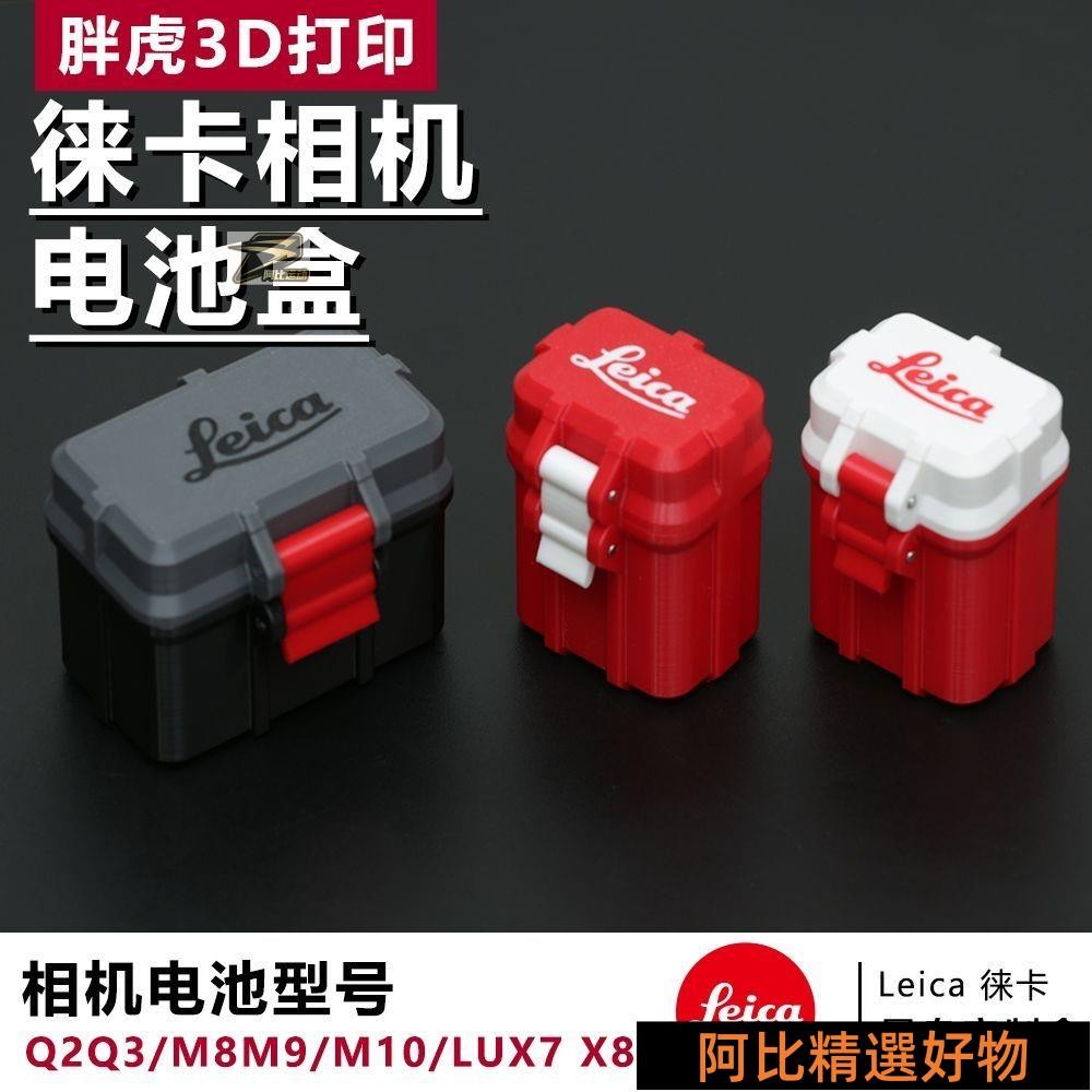 AB-適用徠卡Leica相機Q2/Q3/M8/M9/M10/M11P/DLUX7/DLUX8/DC8電池收納