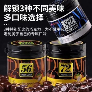 🎉新店鉅惠 •免運代購LOTTE韓國進口 樂天巧克力夢黑巧克力豆56%72%82%純可可脂罐裝盒裝