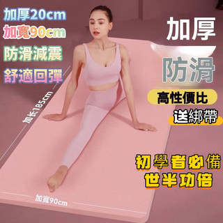 🔥 蝦皮最低價 20MM加厚瑜珈墊 加厚瑜珈墊 加寬加長贈送收納袋+綁帶 防滑墊 NBR環保瑜珈墊 跳繩墊 【KE