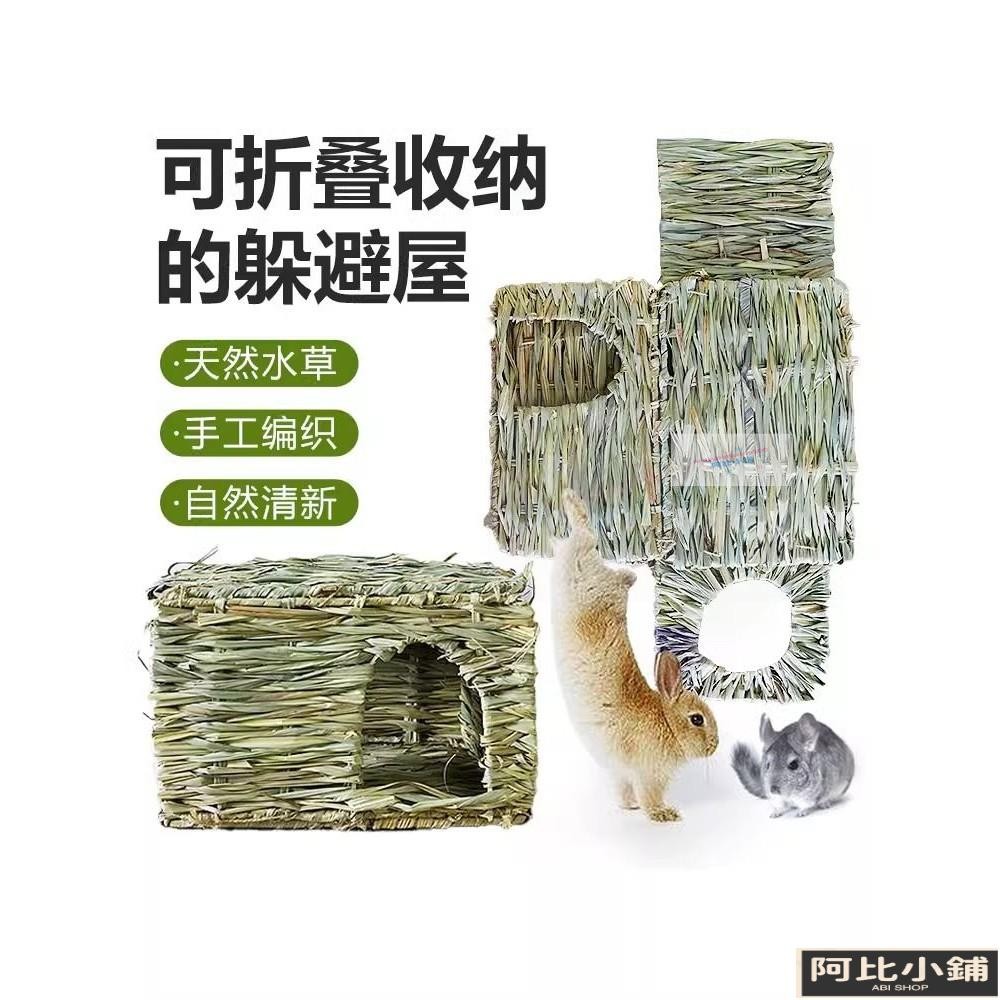 兔子草窩 兔子玩具 兔子躲避窝 兔子窝 兔子草窩躲避屋草屋兔兔大號 耐咬天然草編夏季兔子隧道籠子草墊 兔兔草窩 解悶隧道