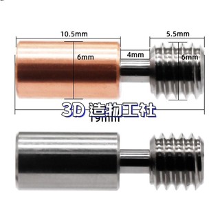3D列印機配件創想Ender 3 S1 Pro精靈鈦合金喉管 雙金屬紅銅喉管
