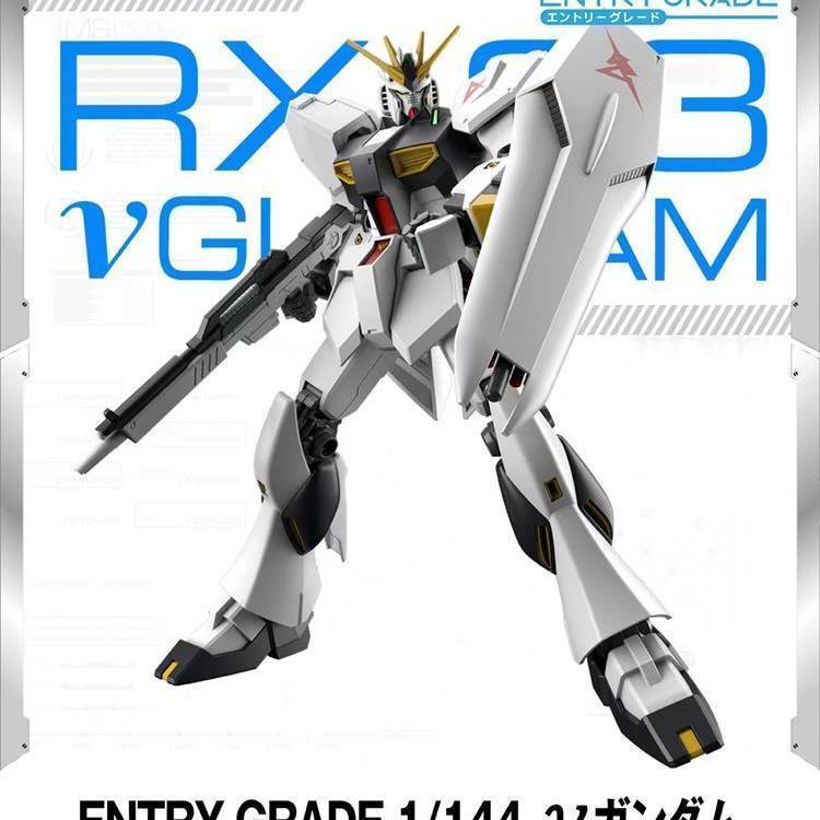 台灣出貨+免運🔥萬代 EG 1/144 RX-93 牛高達 ν高達 V高達 阿姆羅 拼裝