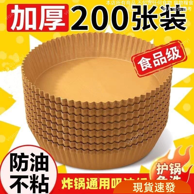 🔥大促特惠🔥 空氣炸鍋專用紙家用加厚吸油紙食物烤箱烘焙硅油紙墊錫紙碗通用型 TG9N