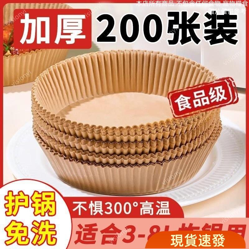 🔥大促特惠🔥 空氣炸鍋專用紙家用吸油紙耐高溫食物硅油紙墊紙方形烤箱烘焙油紙 6PXG