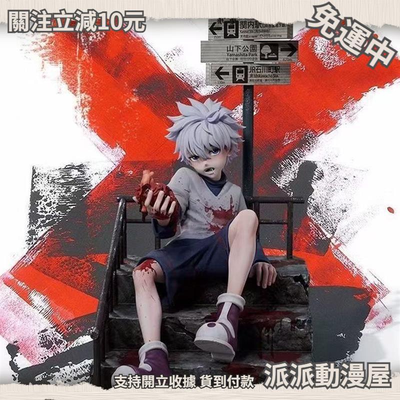 🔥桃園出貨🔥滿199免運✨全職獵人 奇犽gk 獵人公仔 紅石工作室 奇犽 gk模型 景品 獵人 gk 奇犽公仔 奇犽