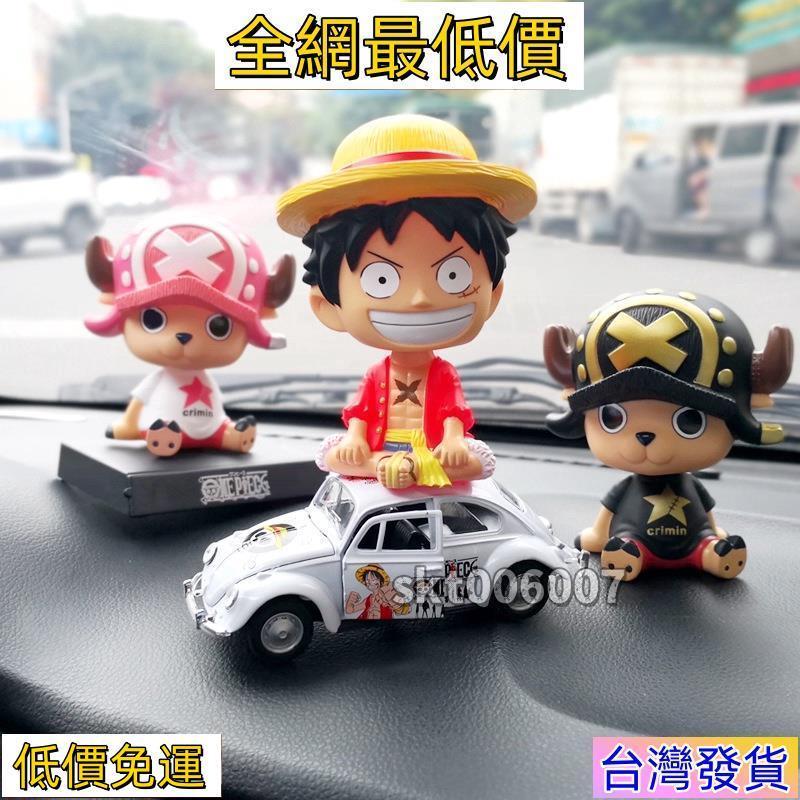 🔥免運出貨🔥航海王路飛喬巴魯夫 海賊王卡通玩具搖頭公仔 汽車擺件搖頭公仔 車內飾用品 汽車模型合金迴力車 車載玩偶