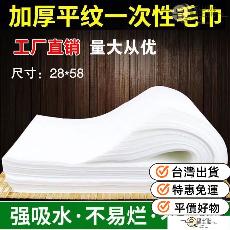 上新限時折扣⚡一次性毛巾足浴洗腳無紡布腳布美容院吸水加厚足療腳巾