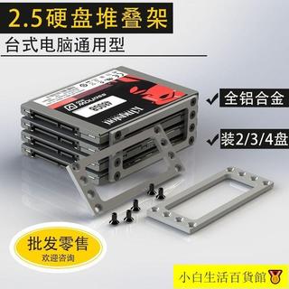 冠軍店鋪🏆2.5寸硬盤架機械SSD固態sata硬碟雙層臺式機電腦主機鋁閤金硬盤架