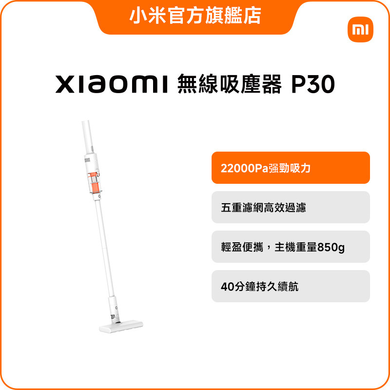 Xiaomi 無線吸塵器 P30 【小米官方旗艦店】