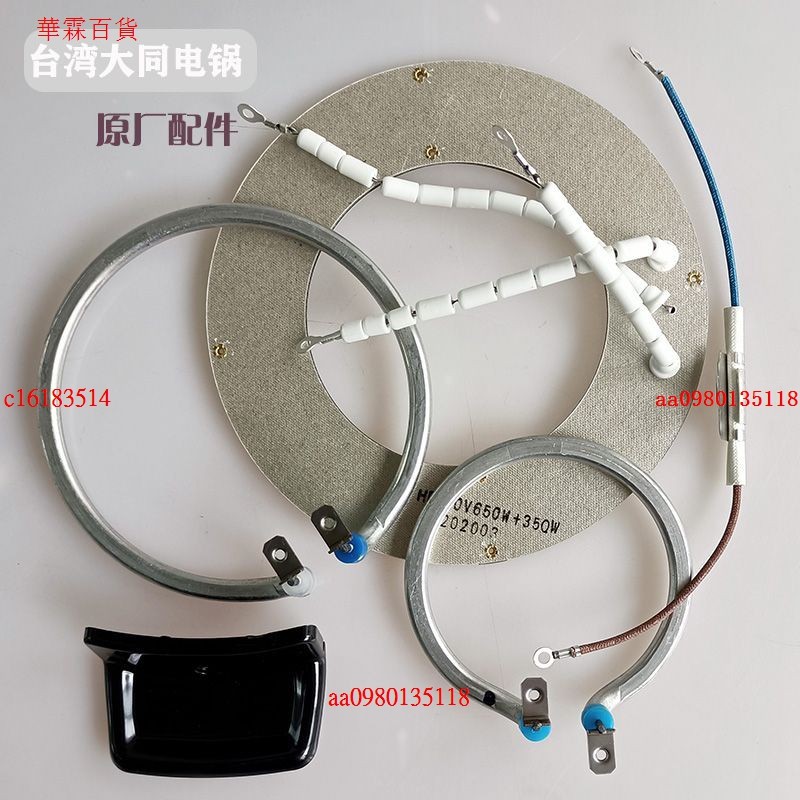 【配件齊全】大同電鍋配件 電鍋把手 電鍋上蓋提手 電鍋保險絲 電鍋溫控開關 電飯煲配件 蒸鍋配件 適用3人份 2人份 電