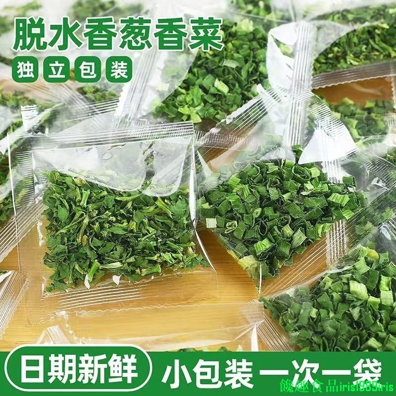 免運 脫水香葱 香菜乾 香菜碎乾 乾燥蔬菜 蔬菜 冷凍蔬菜 即食蔬菜包 泡麵伴侶 獨立便捷小包裝 饞趣