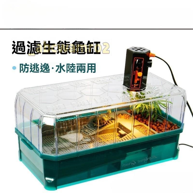 【台灣出貨】生態水陸兩用烏龜缸 飼養烏龜 家用帶曬台烏龜缸 專用飼養生態缸 養烏龜巴西龜帶曬台 全缸一體循壞輕鬆換水 微
