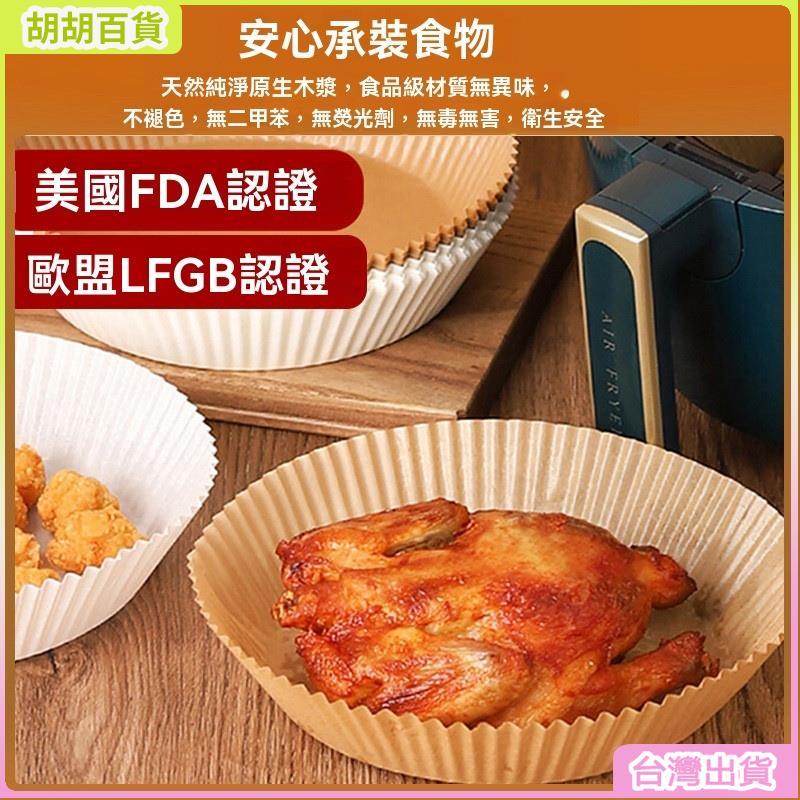 24H🚀氣炸鍋紙烘培專用圓形紙盤雙面矽油防油紙一次性食品吸油紙氣炸鍋伴侶卡通花色烘焙紙