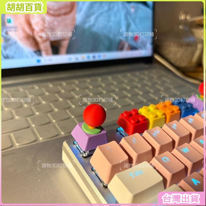 台灣免運🛒鍵帽 機械鍵盤 個性鍵帽 鍵盤鍵帽遊戲手柄搖桿1U鍵帽電競定製個性多色3D打印 C2PA