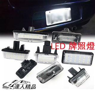 豐田 後牌照燈 LED VIOS YARIS ALTIS CAMRY WISH 車牌燈 CC COROLLA 牌照燈