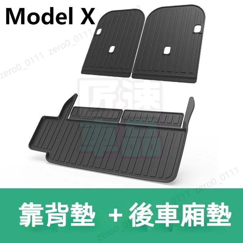 台灣出貨特斯拉【後備箱防水墊】特斯拉 TESLA 16-23款 Model X 靠背 前倉 TPE 尾箱 後備箱墊 後備