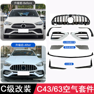 適用Benz 賓士 20到25款新C級升級C43 C63包圍套件 W206 前槓 後槓 風刀