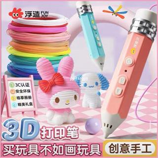 【臺灣熱賣 免運】兒童diy 3d 列印筆 兒童款 立體 塗鴉 繪畫筆 低溫 不燙手 3d列印 送禮 生日禮物