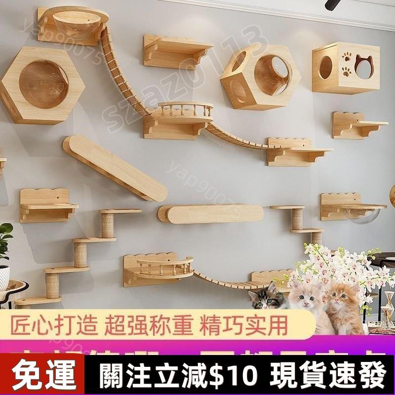 免運📢超低價📢貓爬架 貓跳臺牆壁 掛墻貓爬架壁掛式貓跳臺貓架子吸盤粘貼免打孔通天柱空中走廊木質猫跳板 實木猫牆猫爬架