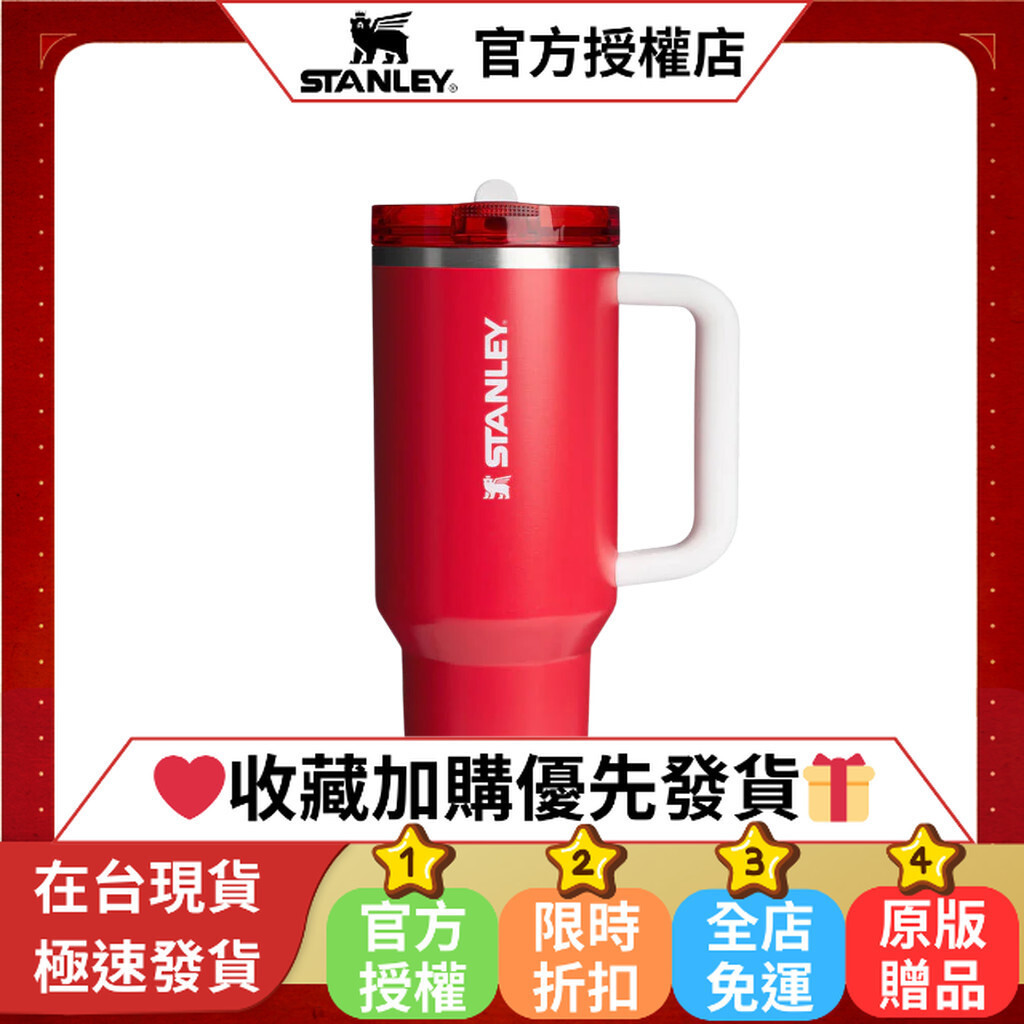 Stanley x Arsenal Quencher® ProTour 史丹利stanley 保溫杯 Stanley水壺