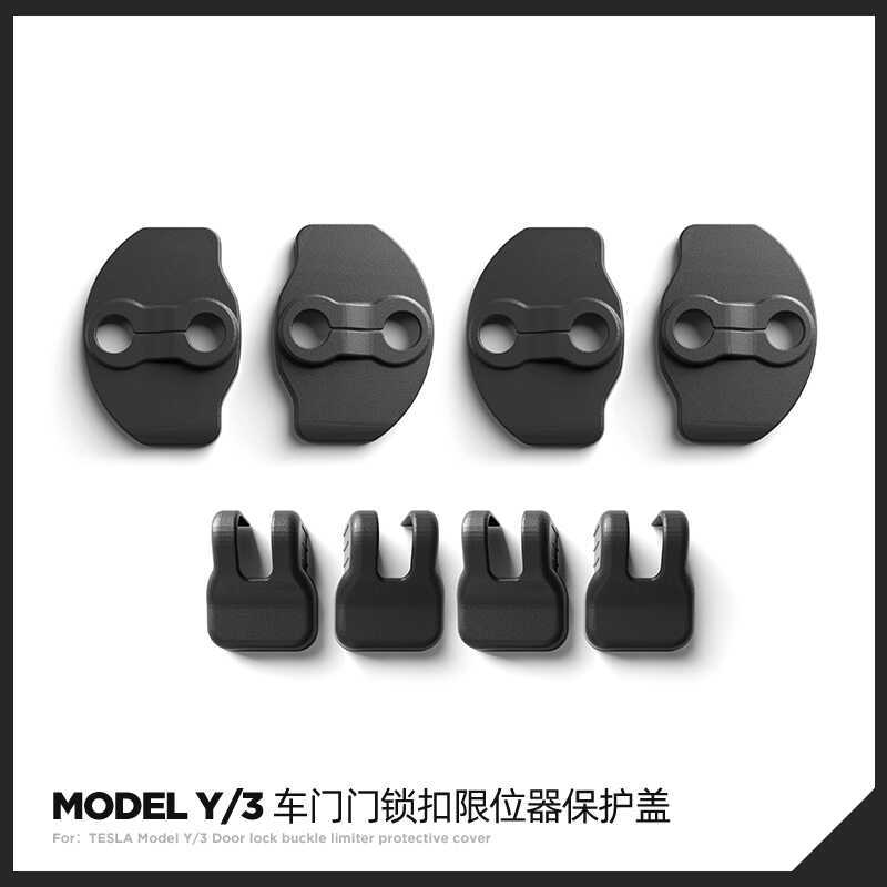 A9✌適用於Tesla Model Y 2025款 焕新版 3P車門鎖釦保護蓋 車門鎖限位器防震改裝配件❀88