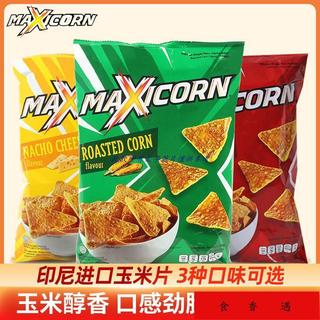 🔥食香遇 MAXICORN印尼進口玉米片芝士乳酪原味燒烤玉米脆片膨化薯片小零食