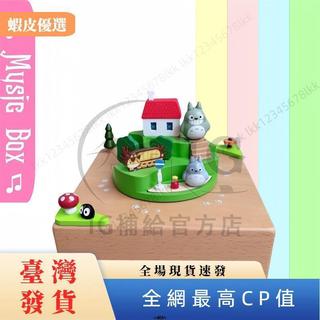 小林工具🔥17#龍貓家族款旋轉音樂盒|兒童女孩生日|情人節禮物|木質音樂盒禮品音樂盒