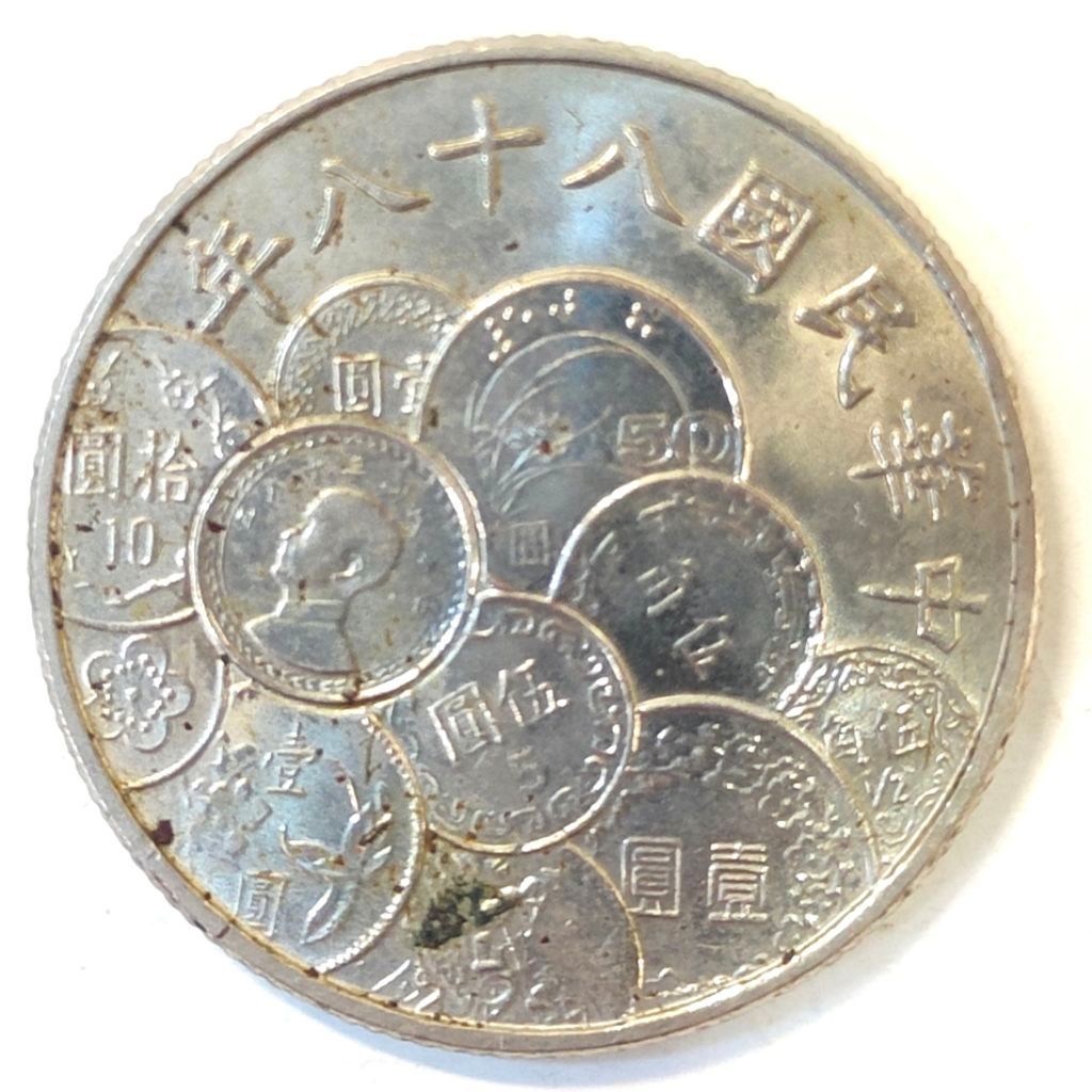 10元紀念幣88年的價格推薦- 2026年1月| 比價比個夠BigGo