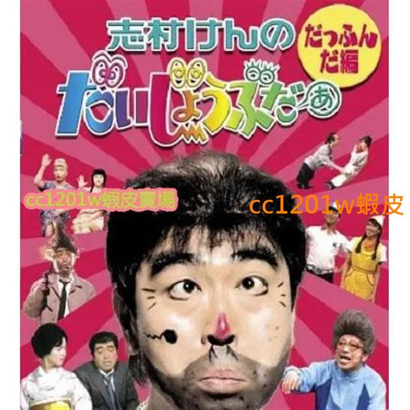 CC影視*志村健爆笑合集1973-2001 合集 中文字幕版非DVD