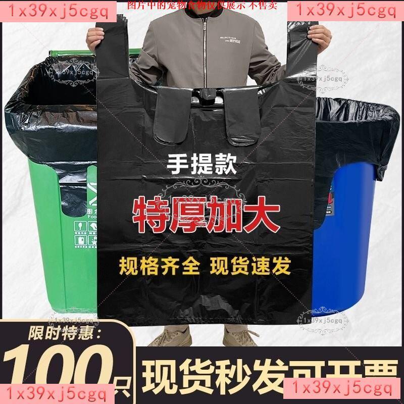 ✨新款好物✨🔥黑色大手提垃圾袋 物業環衛工人學校加厚加大酒店廚房塑料袋子清倉