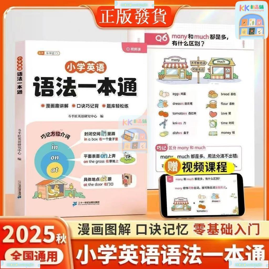 正版 小學英語語法一本通 自然拼讀記單詞一本通 音標記單詞 零基礎速記英語單詞 告別死記硬背學語法 漫畫圖解口訣記憶