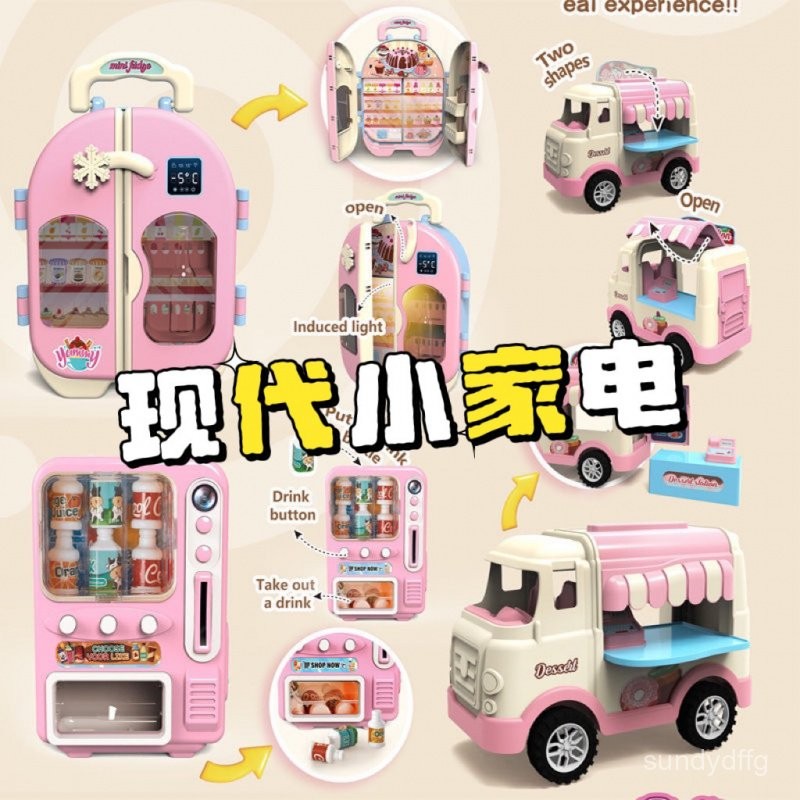 💖兒童售賣機 仿真販賣機小家電玩具 趣味售貨機 仿真過家家販賣機 投幣飲料 女孩飲料機玩具 自動售賣機 飲料販賣機 仿真