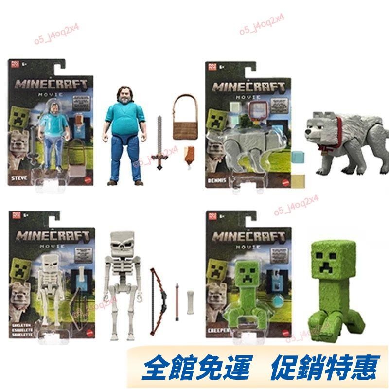 【我的世界】麥塊手辦 麥塊人偶 麥塊模型 麥塊 MC 我的世界大電影角色 史蒂夫 苦力怕 骷髏 狼 手辦模型擺件 交換禮