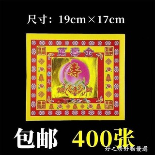 🔥臺灣熱賣🔥包郵4寸彩金紙萬壽金 黃紙單麵蓮花菠蘿紙金箔紙19cmx17cm400張