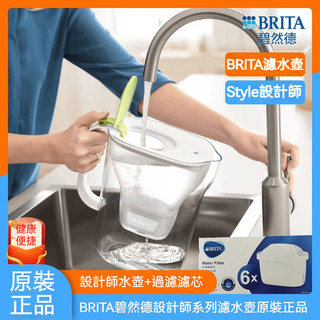 🔥熱銷🔥【德國BRITA】Style設計師 濾水壺 brita濾芯 碧然德設計師濾水壺 廚房淨水器通用標準版濾芯套裝