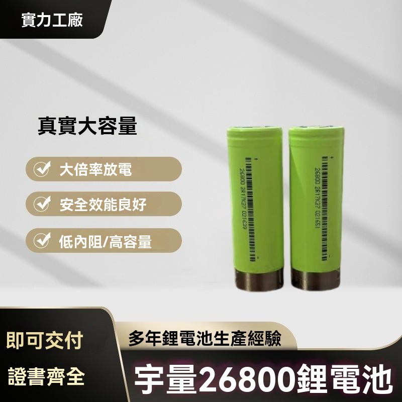 汽車模組拆機宇量26800鋰電池5C動力5500大容量可充電平頭強光燈