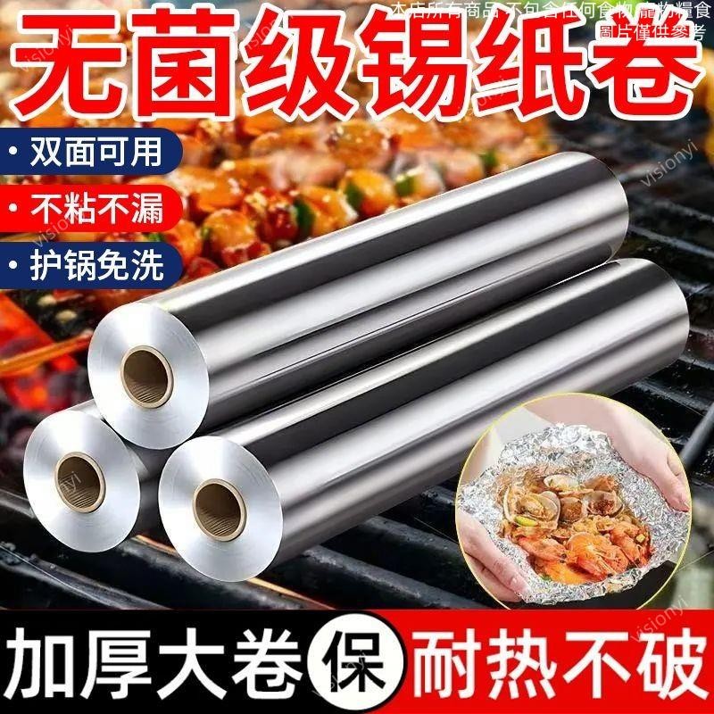臺灣出貨🔥鋁箔紙 烘培紙 廚房紙 氣炸紙 氣炸鍋紙 烤盤紙 鋁箔 烤箱紙 耐高溫 燒烤 烘焙紙 廚房 烤箱 廚房好物