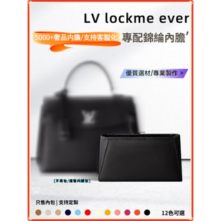 內膽包👜 適配LV lockme ever迷你手袋內膽包中包BB中號定型內襯收納包中包 內襯袋 整理袋 收納袋 託特包