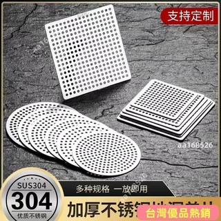 💎台灣優品💎圓形方形304不銹鋼地漏蓋片過濾網衛生間廚房陽臺下水道蓋闆防蟲 方型不銹鋼地漏 方形下水道蓋片 地漏芯衛