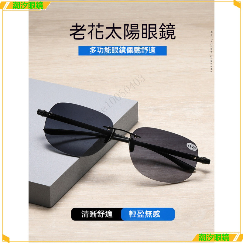 👓老花太陽眼鏡👓輕便無框太陽老花眼鏡 看遠看近老花眼鏡 時尚個性老花眼鏡 高清老視鏡 閱讀鏡 老花眼鏡 老花鏡 眼鏡