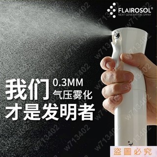 下殺荷蘭FLAIROSOL高壓噴霧瓶酒精消毒超細霧化妝補水噴壺爽膚水便捷 噴油壺 噴油瓶 油壺 噴霧瓶 JIDLw713